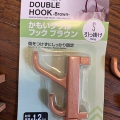 かもいダブルフック　ブラウン⭐️3個セットで　ダイソーの画像
