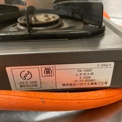 【動作良好】LPガスコンロ(1口)★一人用・サブ用にの画像