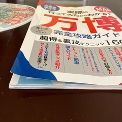 関西万博　完全攻略ガイド本の画像