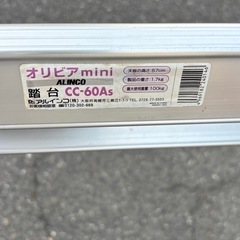 ALINCO アルインコ　踏台 CC-60AS  Pica ピカ PF-60R ②尺 🪜脚立の画像