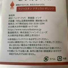 ヘナ　毛染めの画像