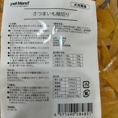 犬用　おやつ　さつまいも細切りの画像