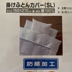 掛け布団カバー　西川産業　日本製　綿１００％の画像