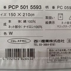 掛け布団カバー　西川産業　日本製　綿１００％の画像