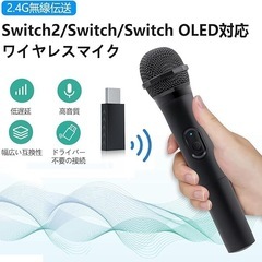 未開封　Switchマイク　カラオケ　ワイヤレスの画像