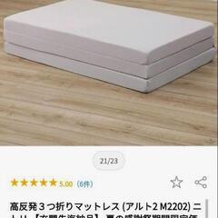 ニトリ　こう反発マットレス　２個の画像