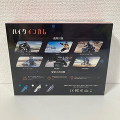 新品未開封　バイクインカム　ツーリング　２人同時通話の画像