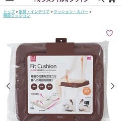 骨盤クッション　低反発フィットクッション　座布団　骨盤サポート　　
