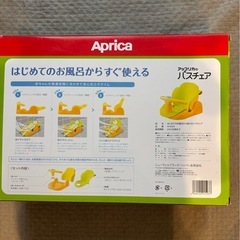 ベビーバスチェア　アプリカの画像