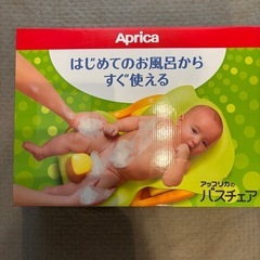 ベビーバスチェア　アプリカの画像