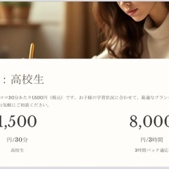 ⭐︎生徒募集⭐︎【勉強がニガテ・嫌いなお子様向け】家庭教師としてサポートいたします！の画像