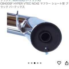 CB400SF HYPER VTEC NC42 マフラー ショート管ブラック バーテックスの画像