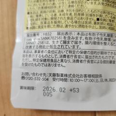 サプリメント　ボラケアWith乳酸菌　未開封の画像