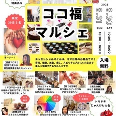 🌿毎月恒例【ココ福マルシェ】🌿