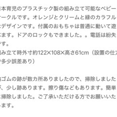 ベビーサークル(日にち指定日可であればでもっと値下げ)の画像