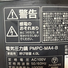 アイリスオーヤマ(IRIS OHYAMA) 電気圧力鍋 圧力鍋 4L 3~4人用 低温調理可能 卓上鍋 予約機能付き 自動メニュー90種類  ブラック PMPC-MA4-Bの画像
