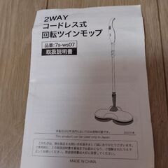 2WAYコードレス式回転ツインモップクリーナーの画像