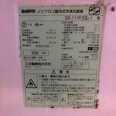 2008年 サンヨー冷蔵庫
　の画像