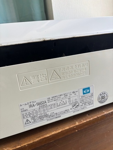 成約済　アイリスオーヤマ　エアコン　冷暖房　IRA-5602A 　