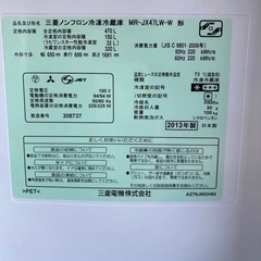 冷蔵庫 三菱 470L 2013年製の画像