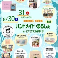 【堺市】天然石アクセサリー販売＆体験イベント開催