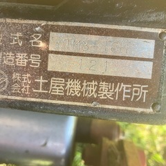 土屋屋乗用芝刈機の画像