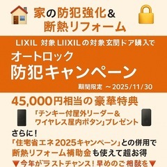 🏠✨家の防犯強化