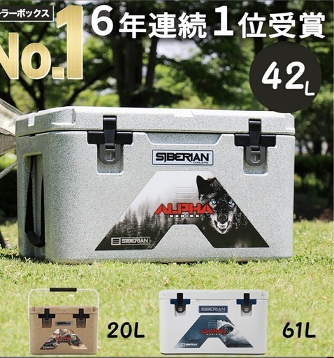 シベリアンクーラーボックス42.5Ｌ