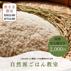 お米の美味しい炊き方教室