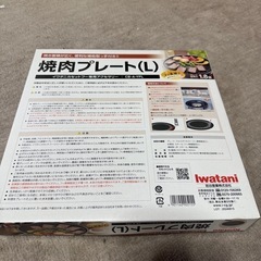 新品‼️イワタニ 焼き肉プレートの画像