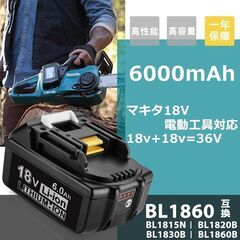 a41【大容量で安心】マキタ 18V バッテリー 互換 6.0Ah BL1860B対応 LED残量表示付き 2個セットの画像