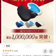 クッション　腰痛予防の画像