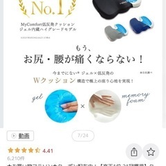 クッション　腰痛予防の画像