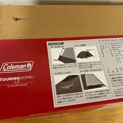 【新品未開封】コールマン　ツーリングドームLXの画像