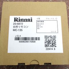 ☆ リンナイ Rinnai MC-135 給湯器リモコン キッチン台所リモコン◆本体操作用の画像