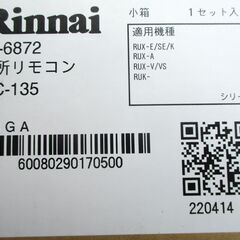 ☆ リンナイ Rinnai MC-135 給湯器リモコン キッチン台所リモコン◆本体操作用の画像