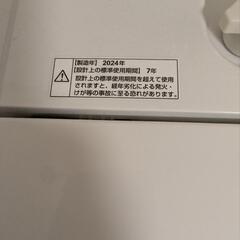 洗濯機　2024年製 5.5kgの画像