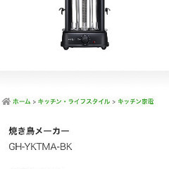 回転式　無煙焼鳥メーカー　グリーンハウスの画像