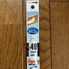 引取限定！　NWB 夏用ワイパー替えゴム「GR49  TN50G  500㎜」の画像