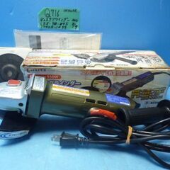 ■Q716　ライフレックス　ディスクグラインダー