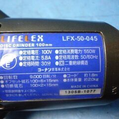 ■Q716　ライフレックス　ディスクグラインダーの画像