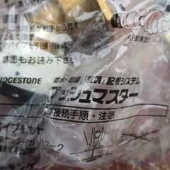 ☆ブリヂストン BRIDGESTONE NAF13J5 プッシュマスター 床立上用アダプター◆配管工事を支える補助部材7点セットの画像