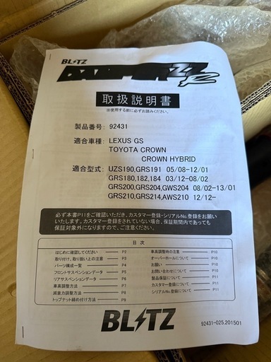 ブリッツ 車高調