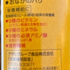 エビオス錠 開封済み 【お話中】の画像