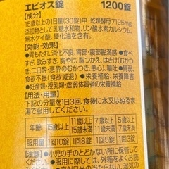 エビオス錠 開封済み 【お話中】の画像