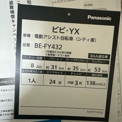 電池自転車の画像