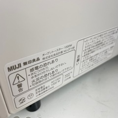 ★リユースのサカイ幸手店★SJ10306★無印良品　オーブントースター　23年製　クリーニング済み の画像