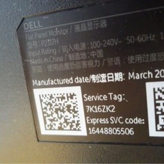 DELL 23インチ液晶モニターP2317H HDMI対応　昇降・回転可能の画像