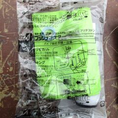 ☆　ブリヂストン BRIDGESTONE NSVU13J プッシュマスター 逆止弁付ボールバルブ ユニオンタイプ◆逆流防止用継手2点セットの画像