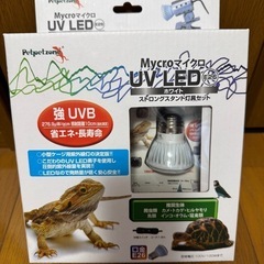 【新品】ゼンスイ マイクロ UV LEDホワイト E26 ストロングスタンド灯具セットの画像